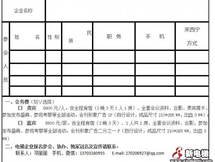 2017中国绿色建筑材料、设备发展论坛暨房地产洽谈交流会将于8月26－28日在青海举行