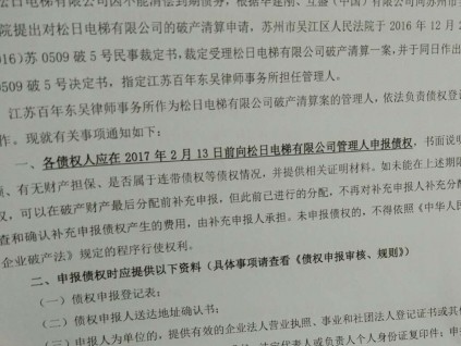 又一家電梯公司破產清算了! 寒冬真的來了？!