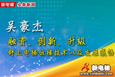 电梯安全与舒适性的关键所在 (电梯安全与舒适的区别)