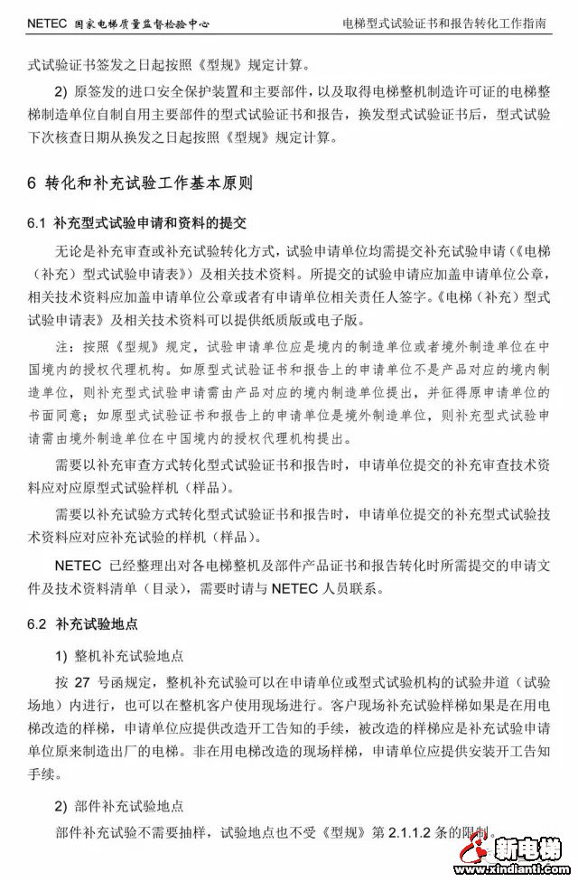 歐盟電梯檢驗制度探討