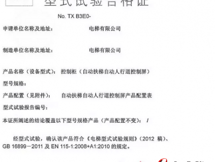 关于按照旧版电梯型式试验规则获取的证书，在过渡期如何有效使用的理解