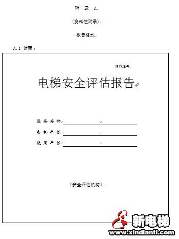 深圳出臺國內首部電梯記分監管辦法