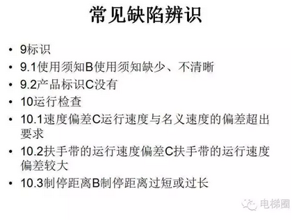 自动扶梯和自动人行道定期检验培训课件（下）