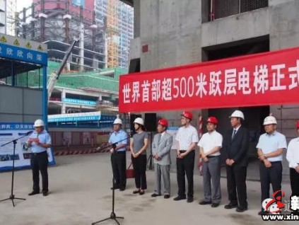 世界首台超500米跃层通力电梯正式启用