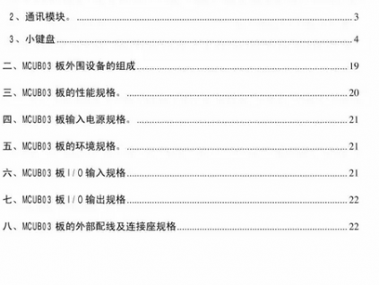 日立电梯MCUB03板使用说明书