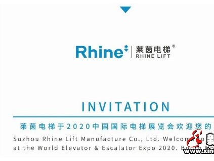 2020國際電梯展 | 萊茵電梯誠邀您的到來