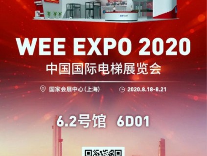 来自康力电梯的邀请--2020中国国际电梯展，我们6.2馆6D01见