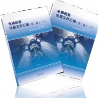 電梯政策法規文件匯編 （上下冊）