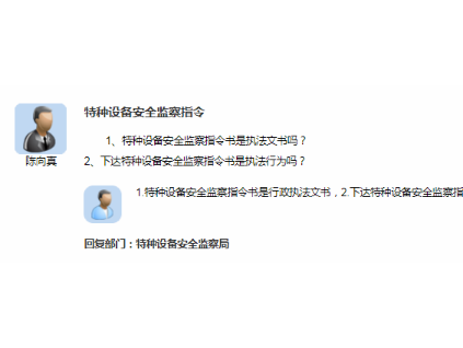 2個特種設備監察指令書問題，總局這樣回復