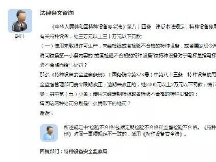 特设法、条例罚则不一致？总局：以法为准！